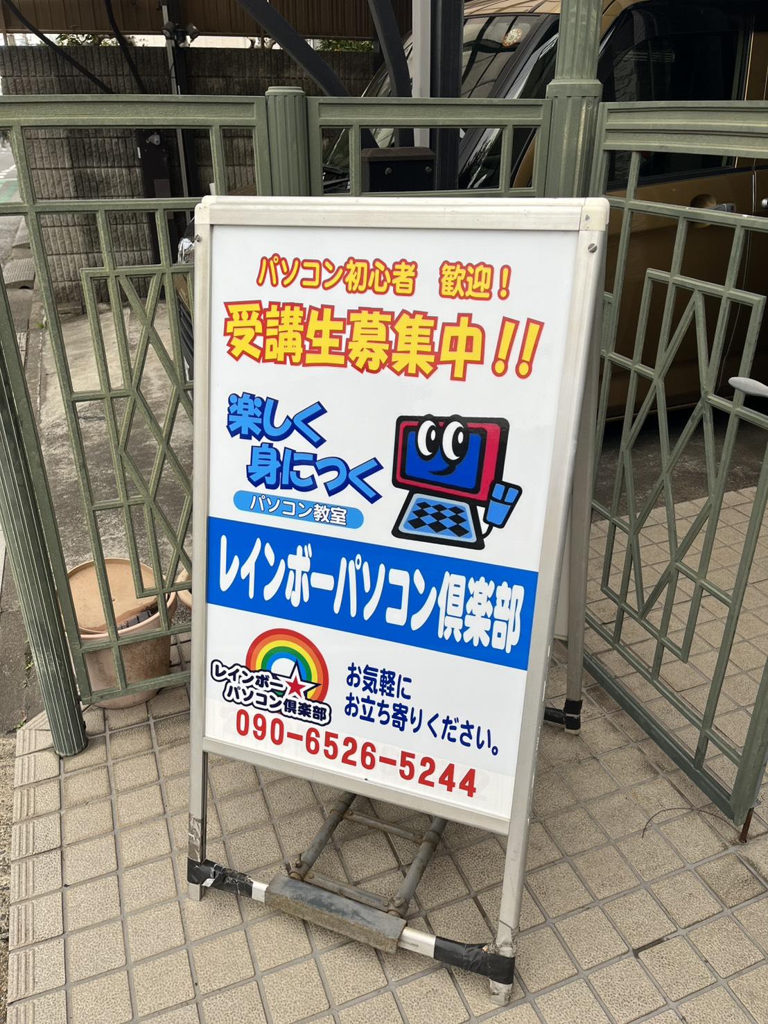 教室の看板（受講生募集中）